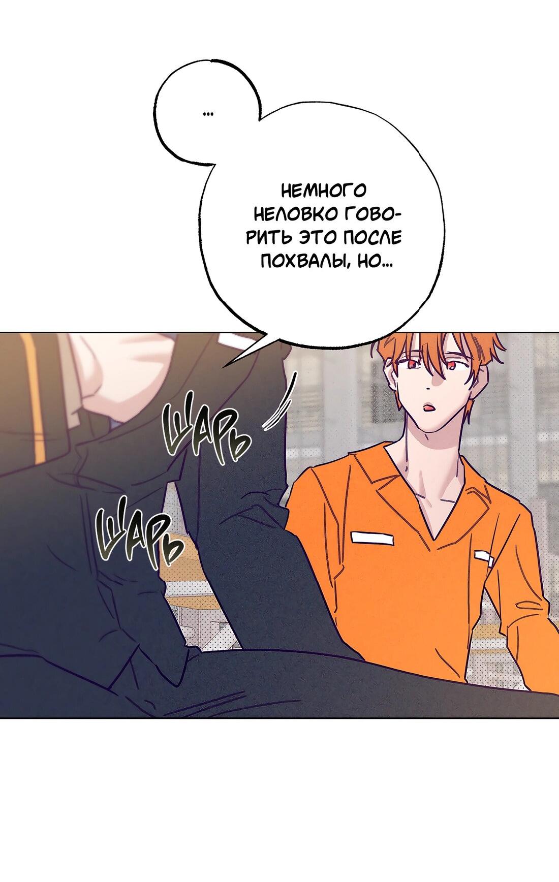 Манга Тюремный завтрак - Глава 52 Страница 53