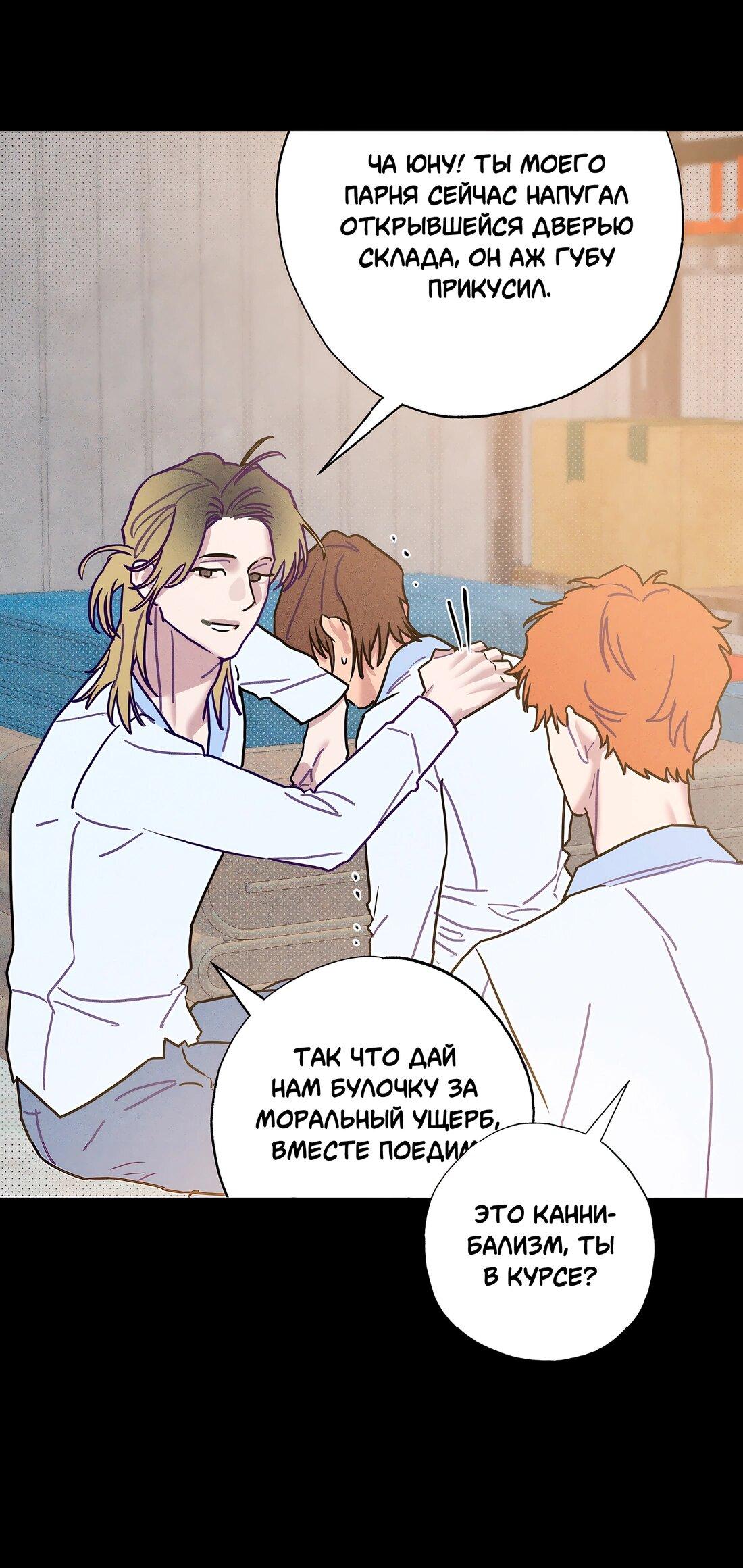 Манга Тюремный завтрак - Глава 52 Страница 20