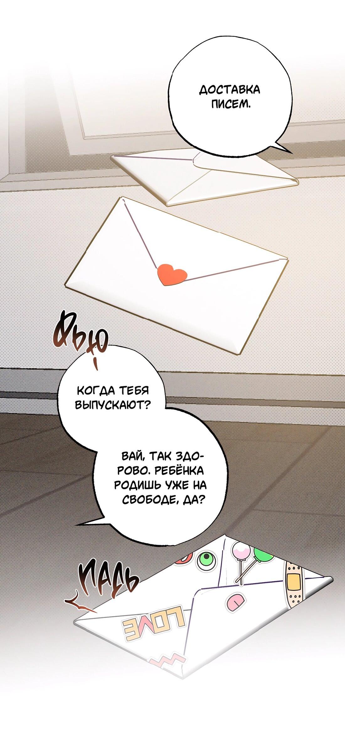 Манга Тюремный завтрак - Глава 52 Страница 3