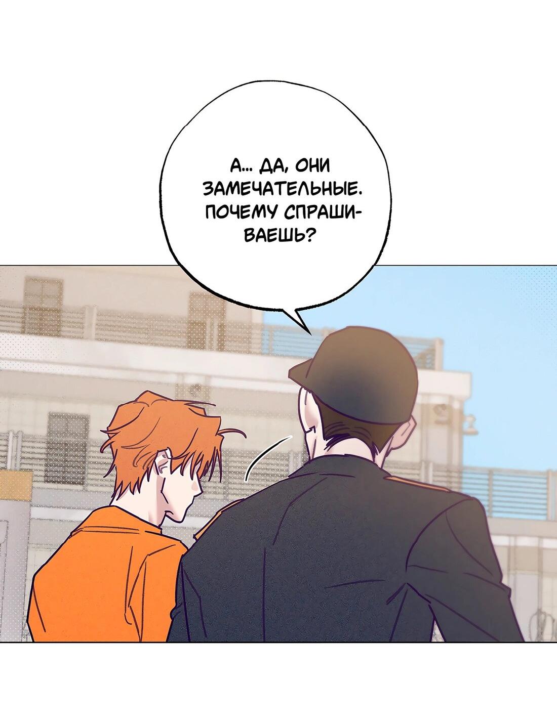 Манга Тюремный завтрак - Глава 52 Страница 50