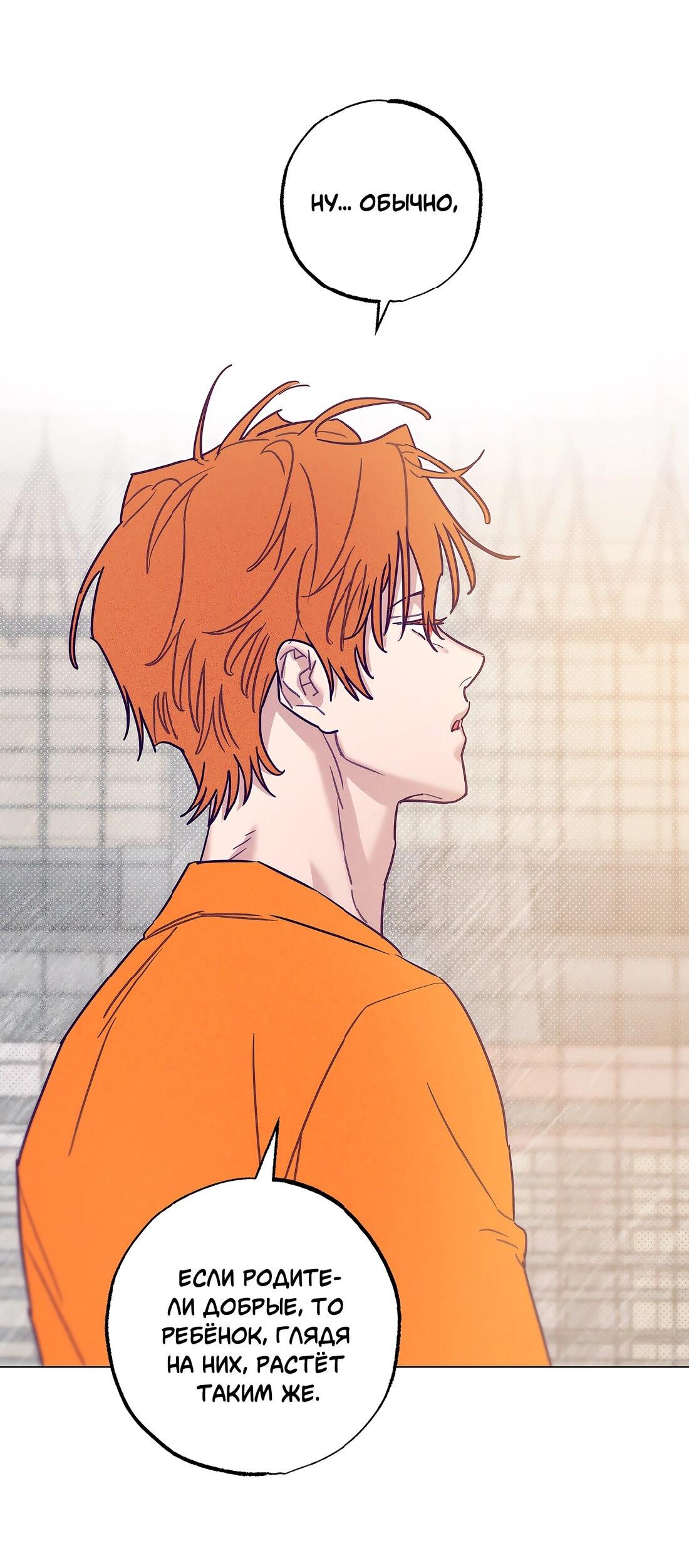 Манга Тюремный завтрак - Глава 52 Страница 51