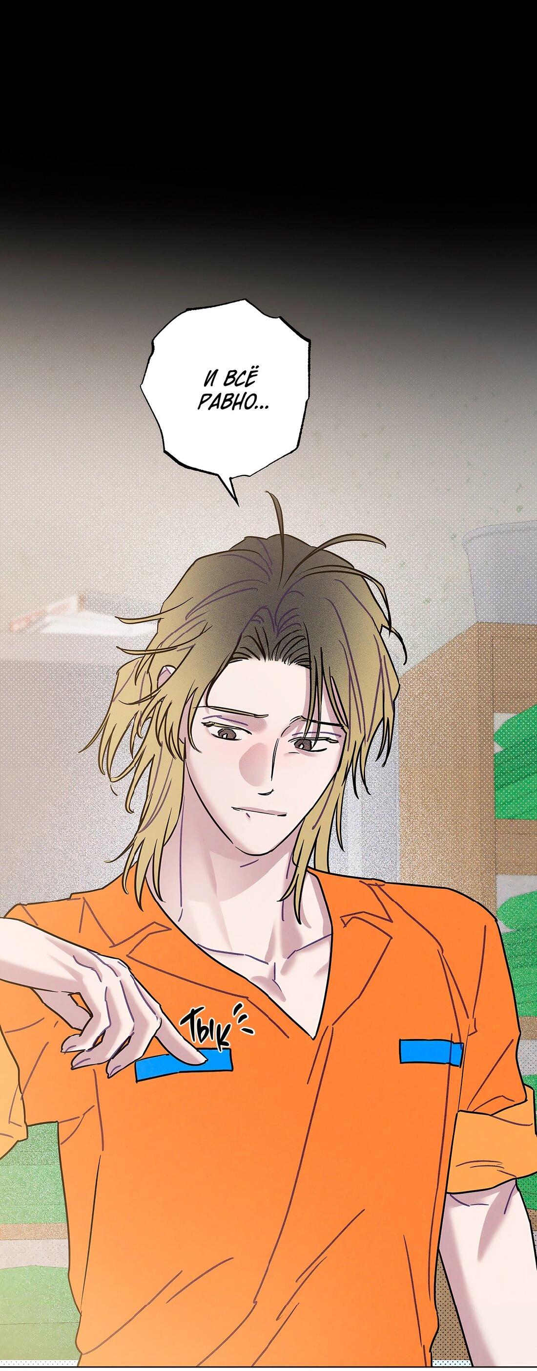 Манга Тюремный завтрак - Глава 52 Страница 21