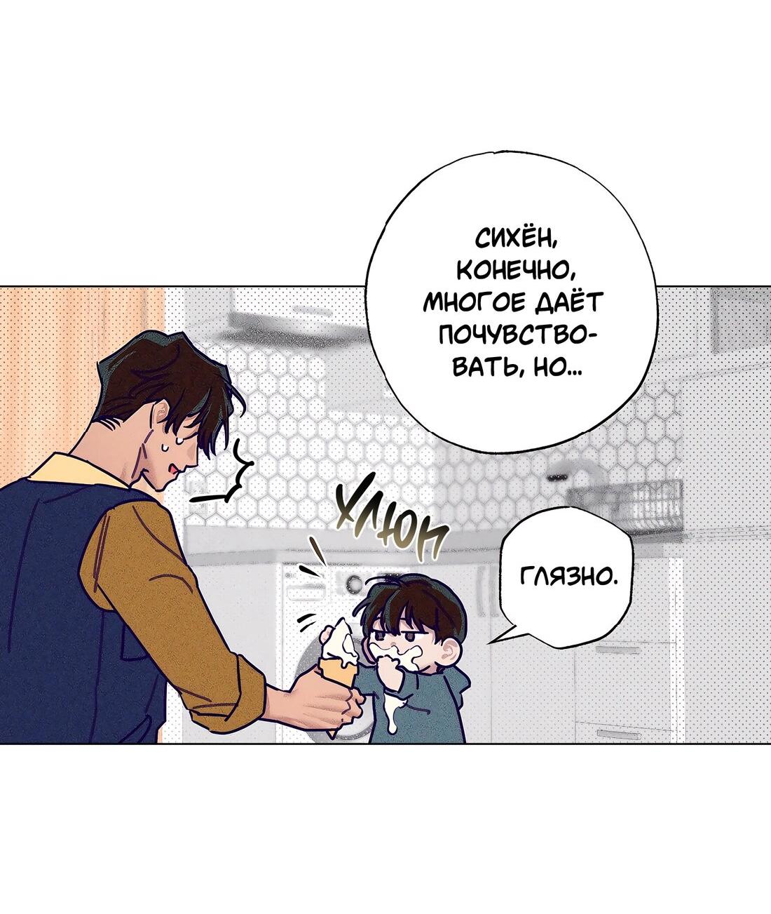 Манга Тюремный завтрак - Глава 52 Страница 24