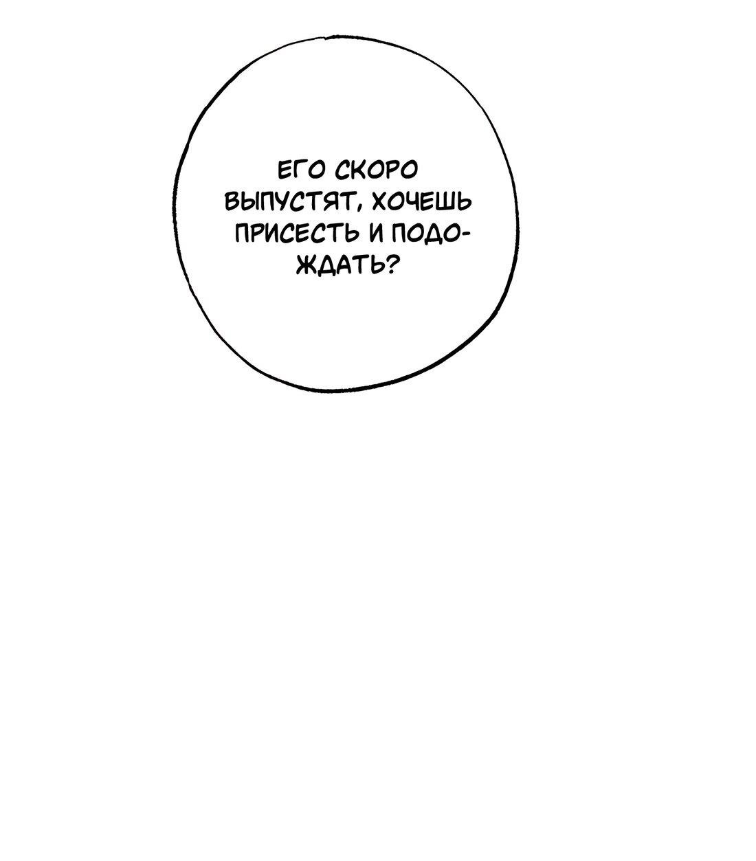 Манга Тюремный завтрак - Глава 52 Страница 46