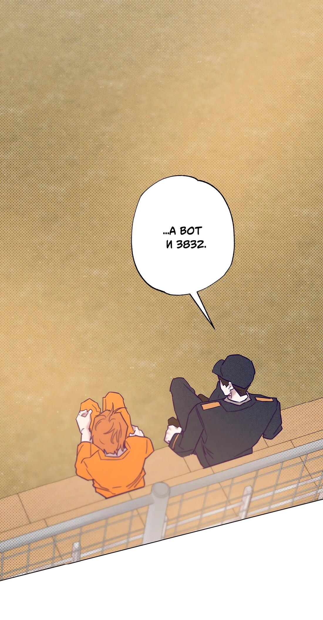 Манга Тюремный завтрак - Глава 52 Страница 67