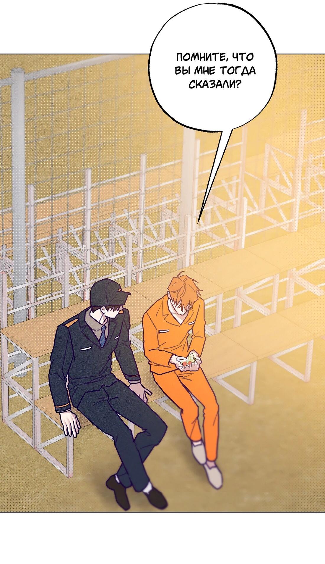 Манга Тюремный завтрак - Глава 52 Страница 58