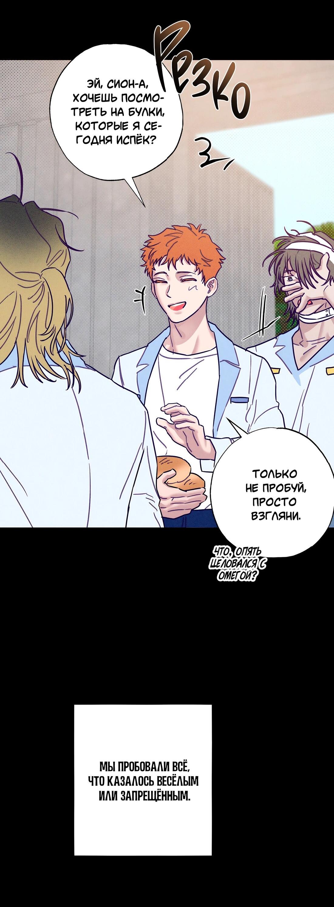 Манга Тюремный завтрак - Глава 52 Страница 19