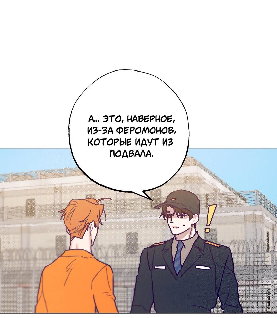Манга Тюремный завтрак - Глава 52 Страница 44