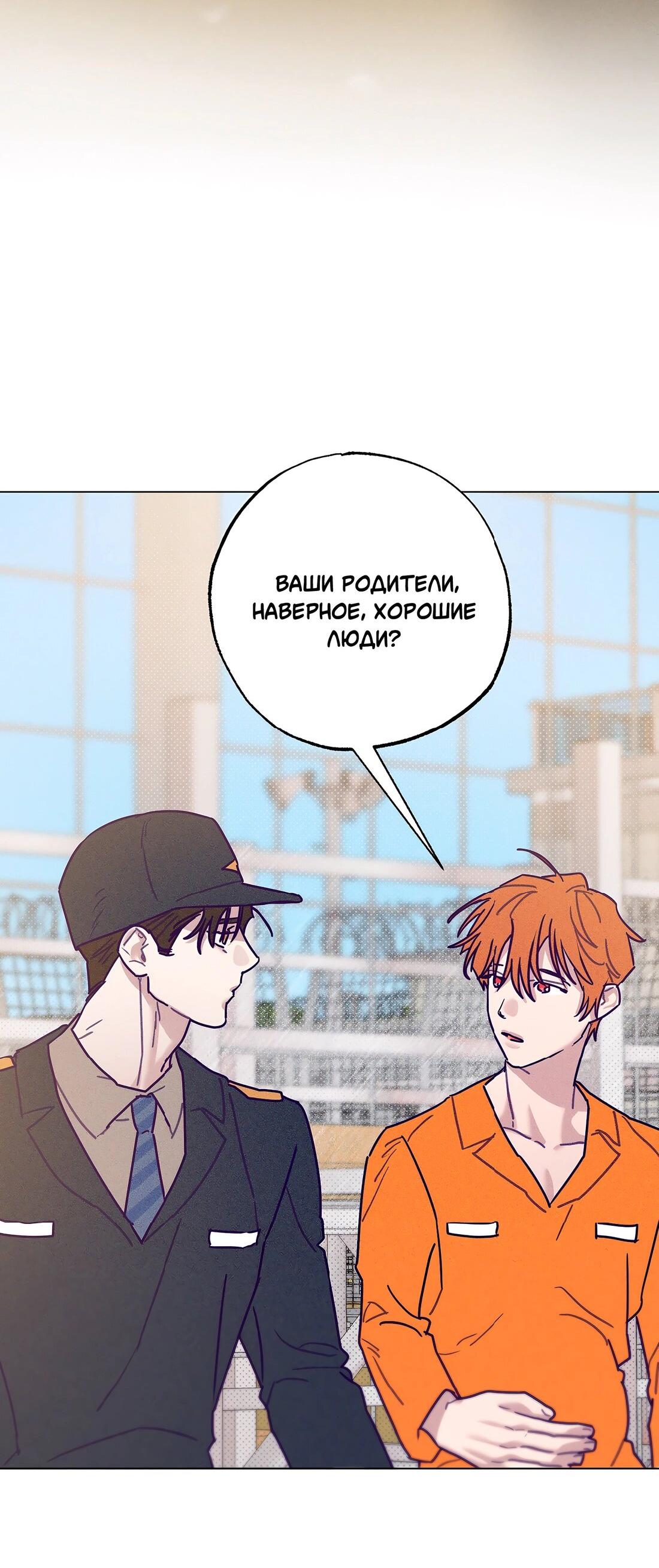 Манга Тюремный завтрак - Глава 52 Страница 49