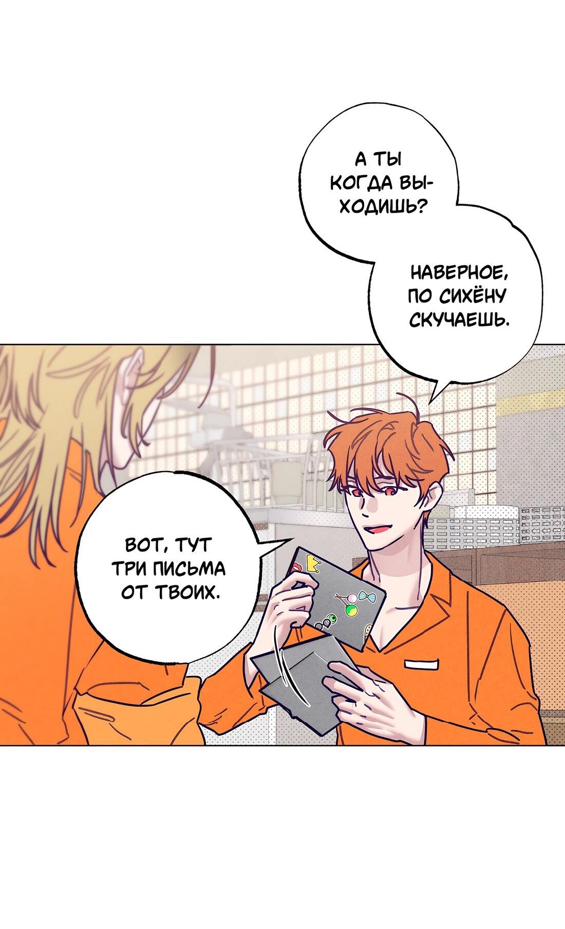 Манга Тюремный завтрак - Глава 52 Страница 5