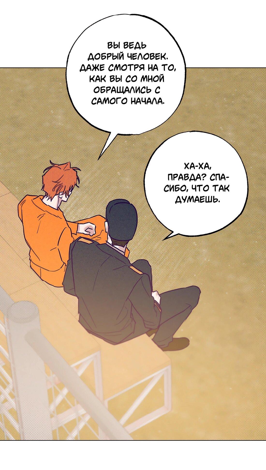 Манга Тюремный завтрак - Глава 52 Страница 52