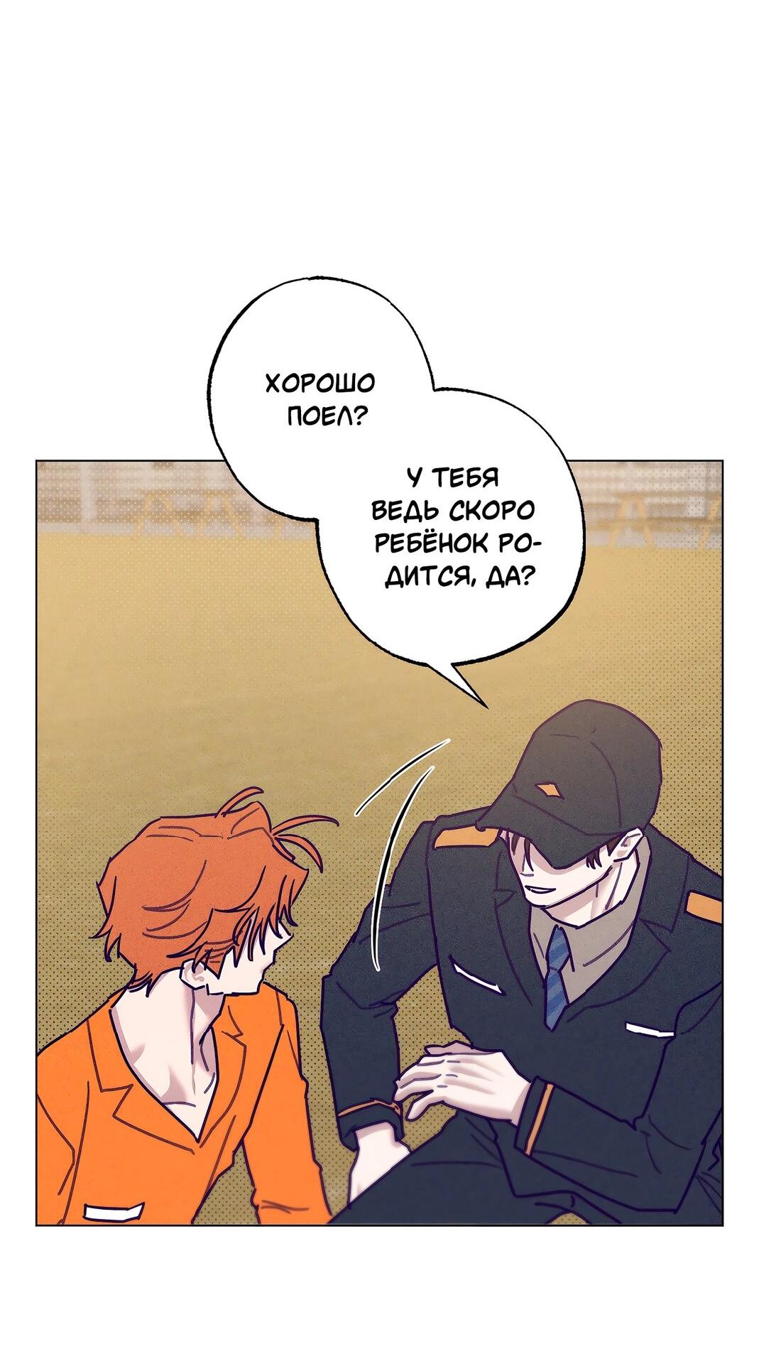Манга Тюремный завтрак - Глава 52 Страница 41