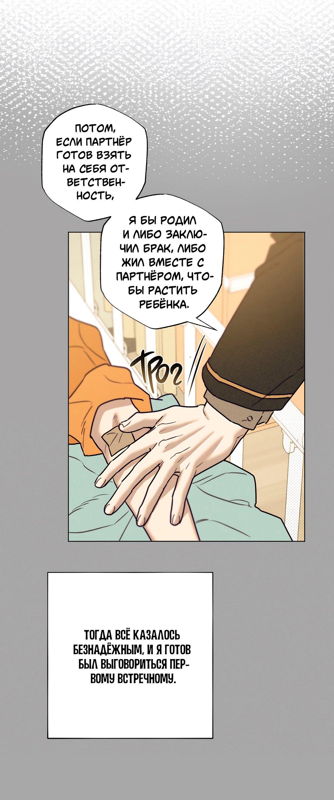 Манга Тюремный завтрак - Глава 52 Страница 59