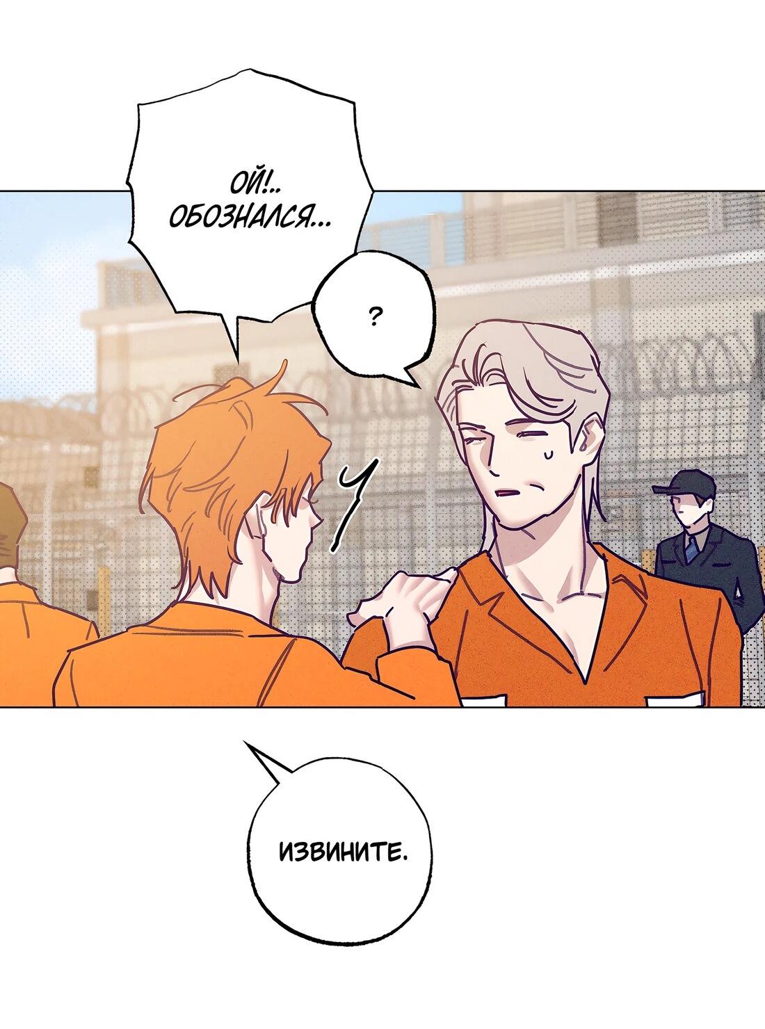 Манга Тюремный завтрак - Глава 52 Страница 38