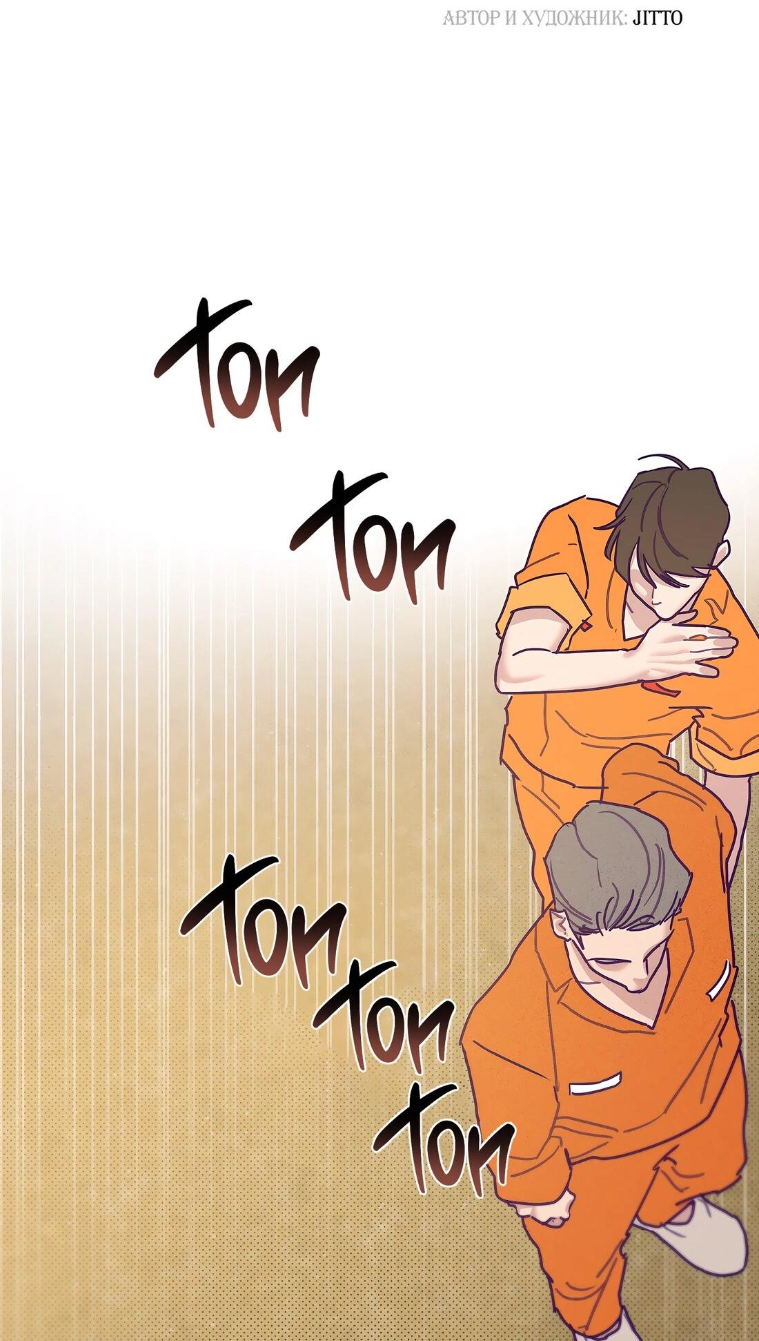 Манга Тюремный завтрак - Глава 52 Страница 34