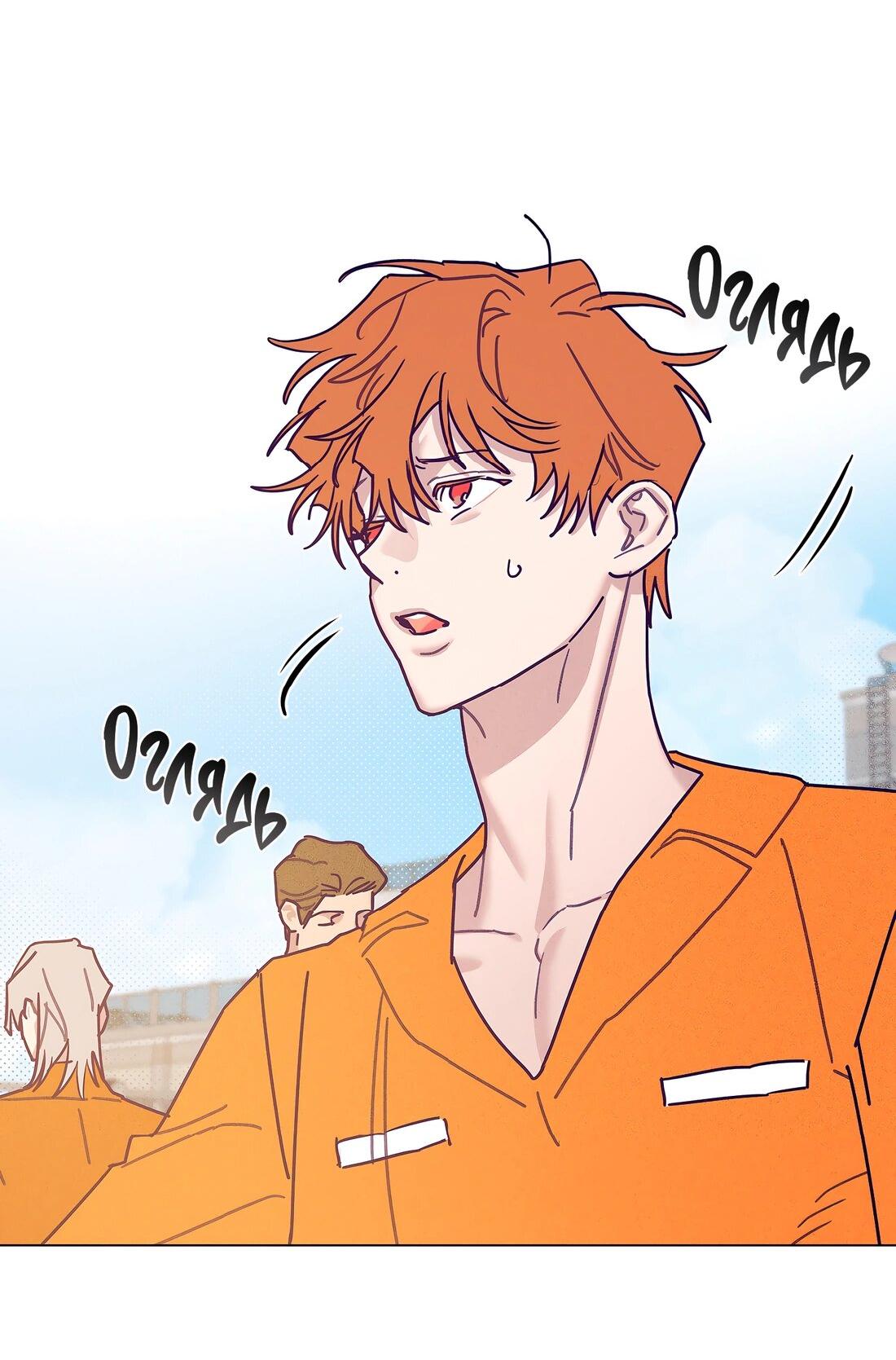 Манга Тюремный завтрак - Глава 52 Страница 36