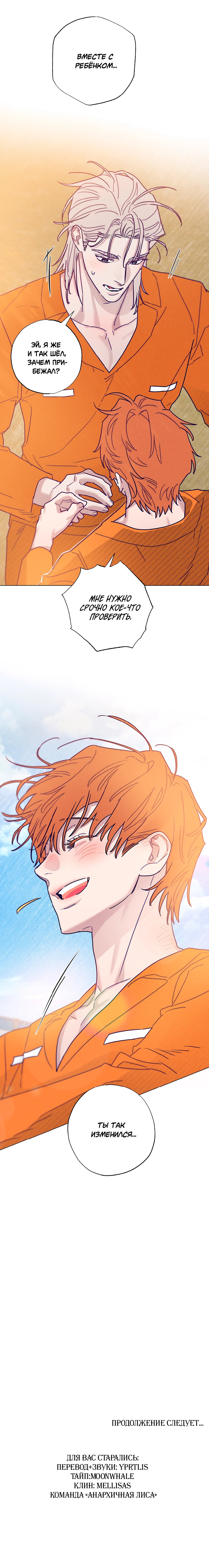 Манга Тюремный завтрак - Глава 52 Страница 73