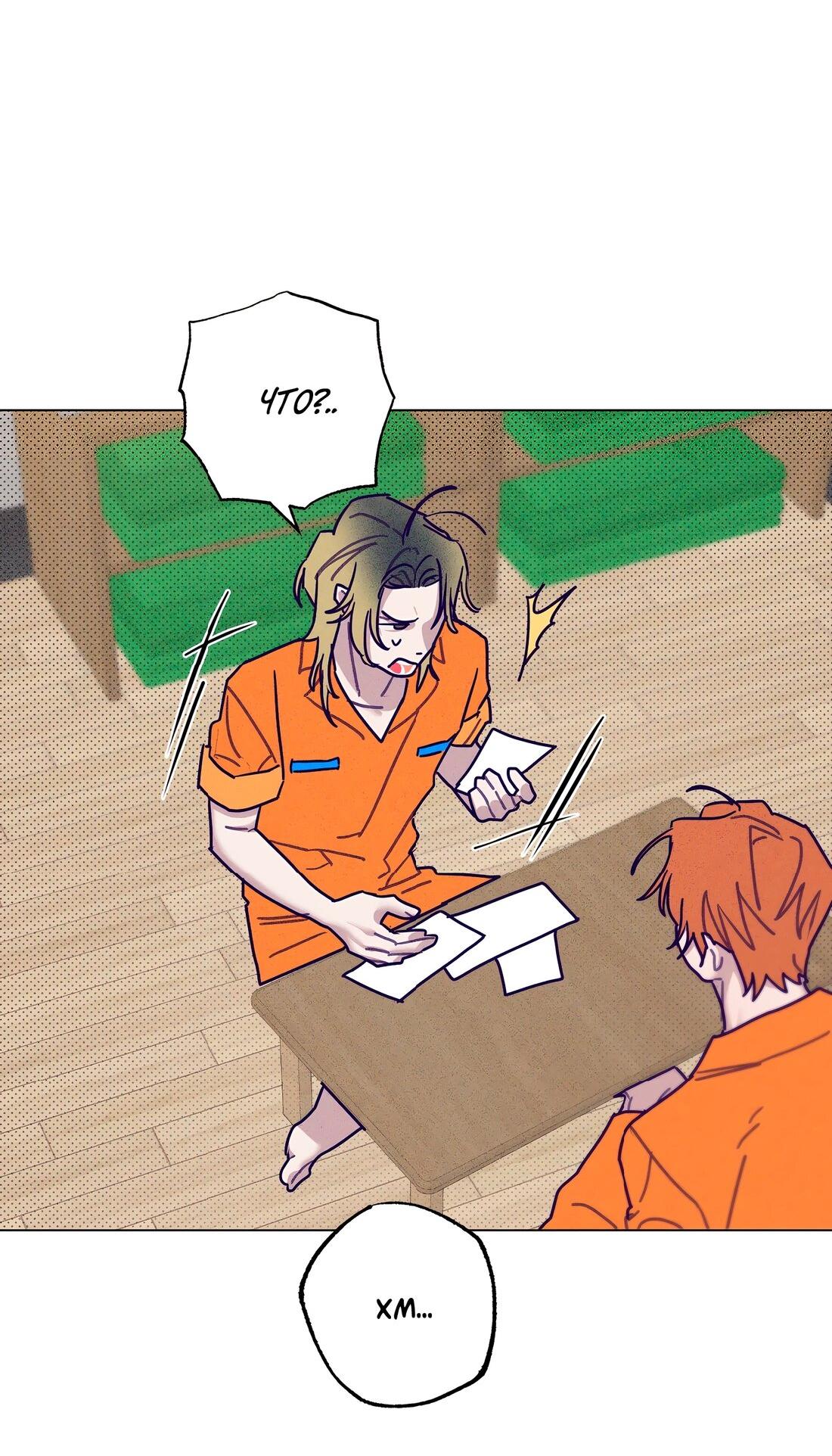 Манга Тюремный завтрак - Глава 52 Страница 12