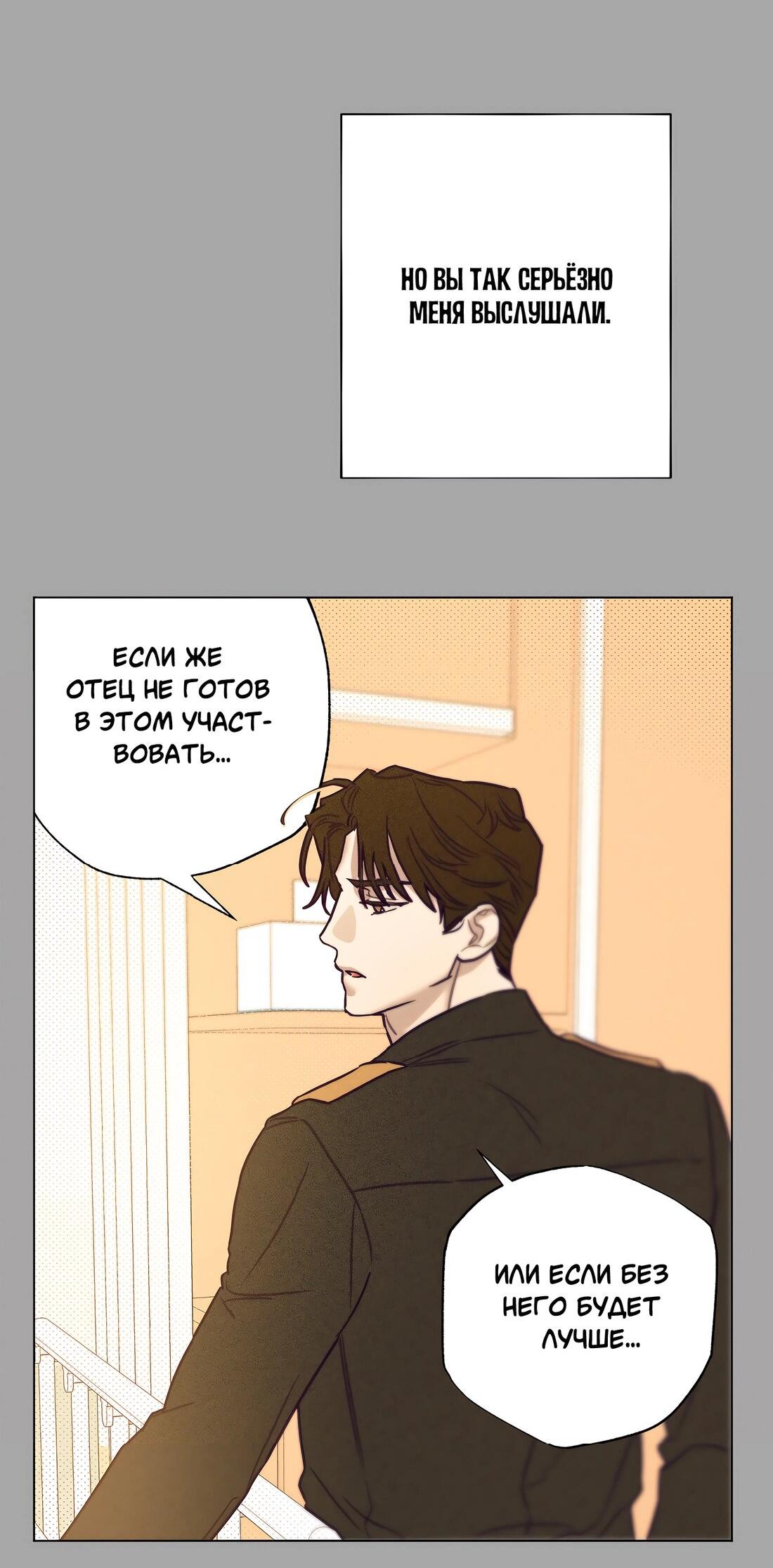 Манга Тюремный завтрак - Глава 52 Страница 60