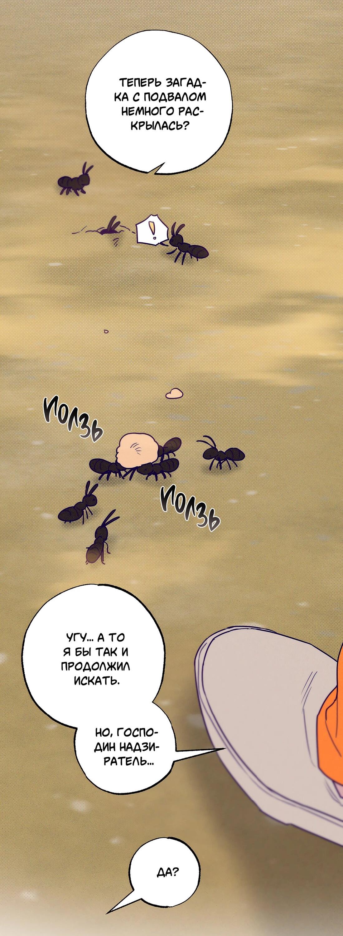 Манга Тюремный завтрак - Глава 52 Страница 48