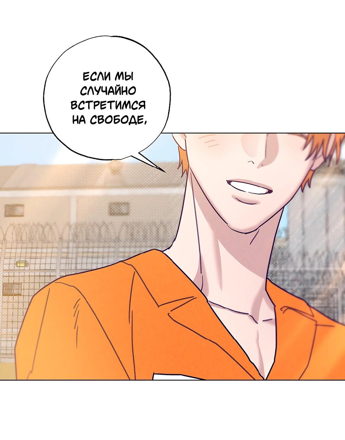 Манга Тюремный завтрак - Глава 52 Страница 69