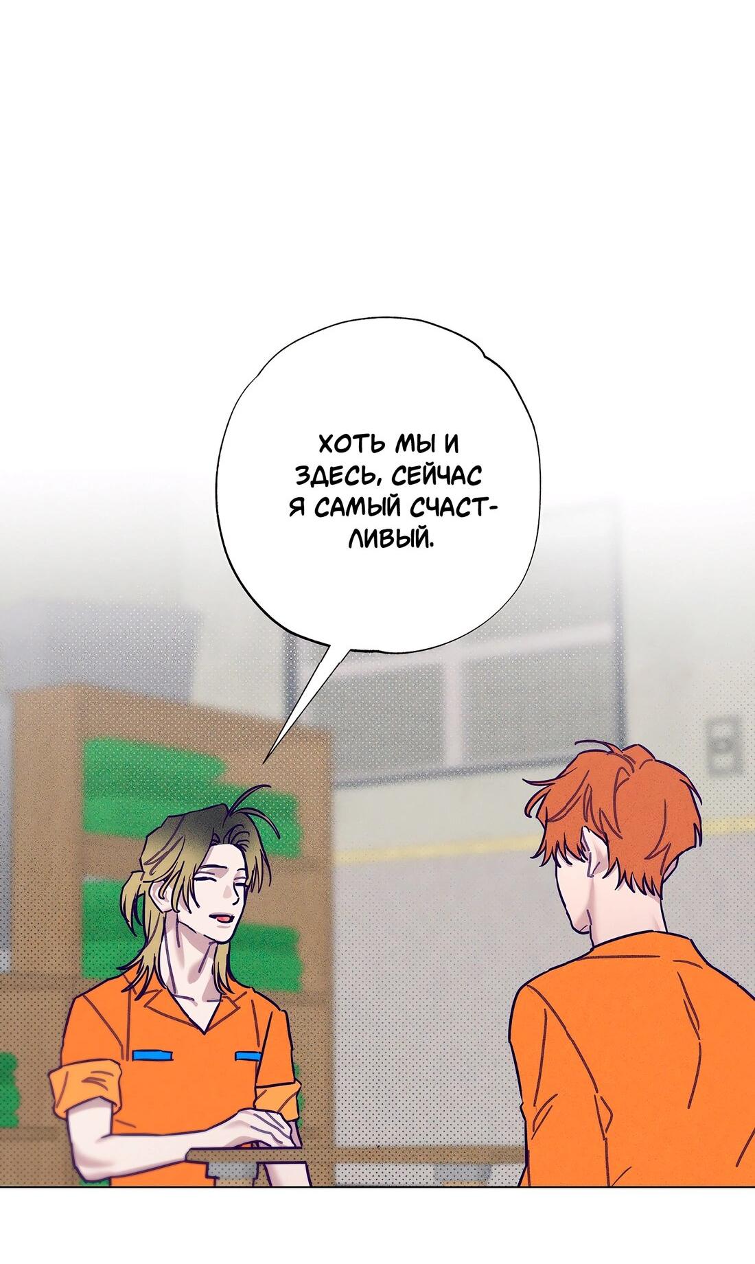 Манга Тюремный завтрак - Глава 52 Страница 22