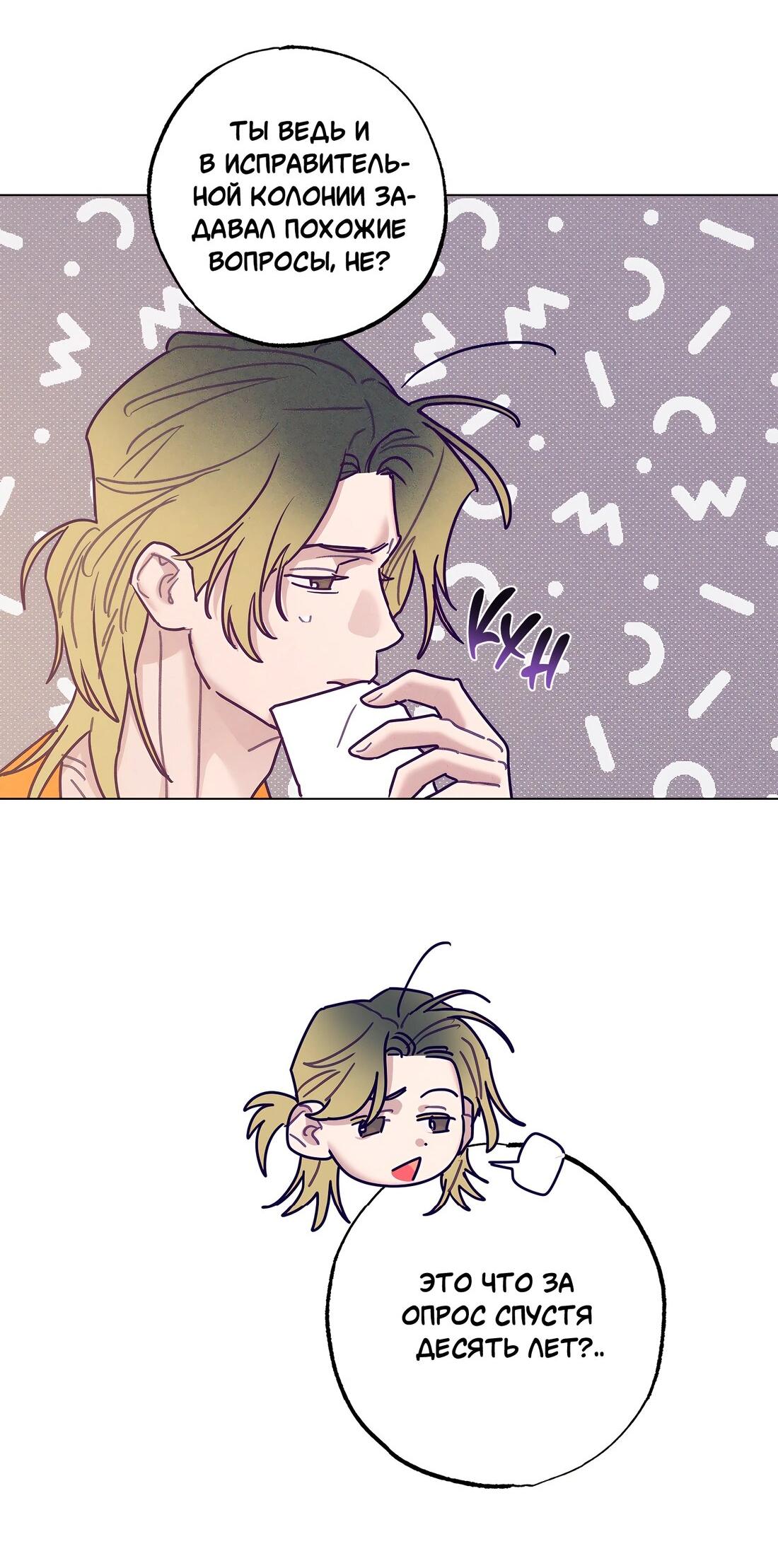 Манга Тюремный завтрак - Глава 52 Страница 13