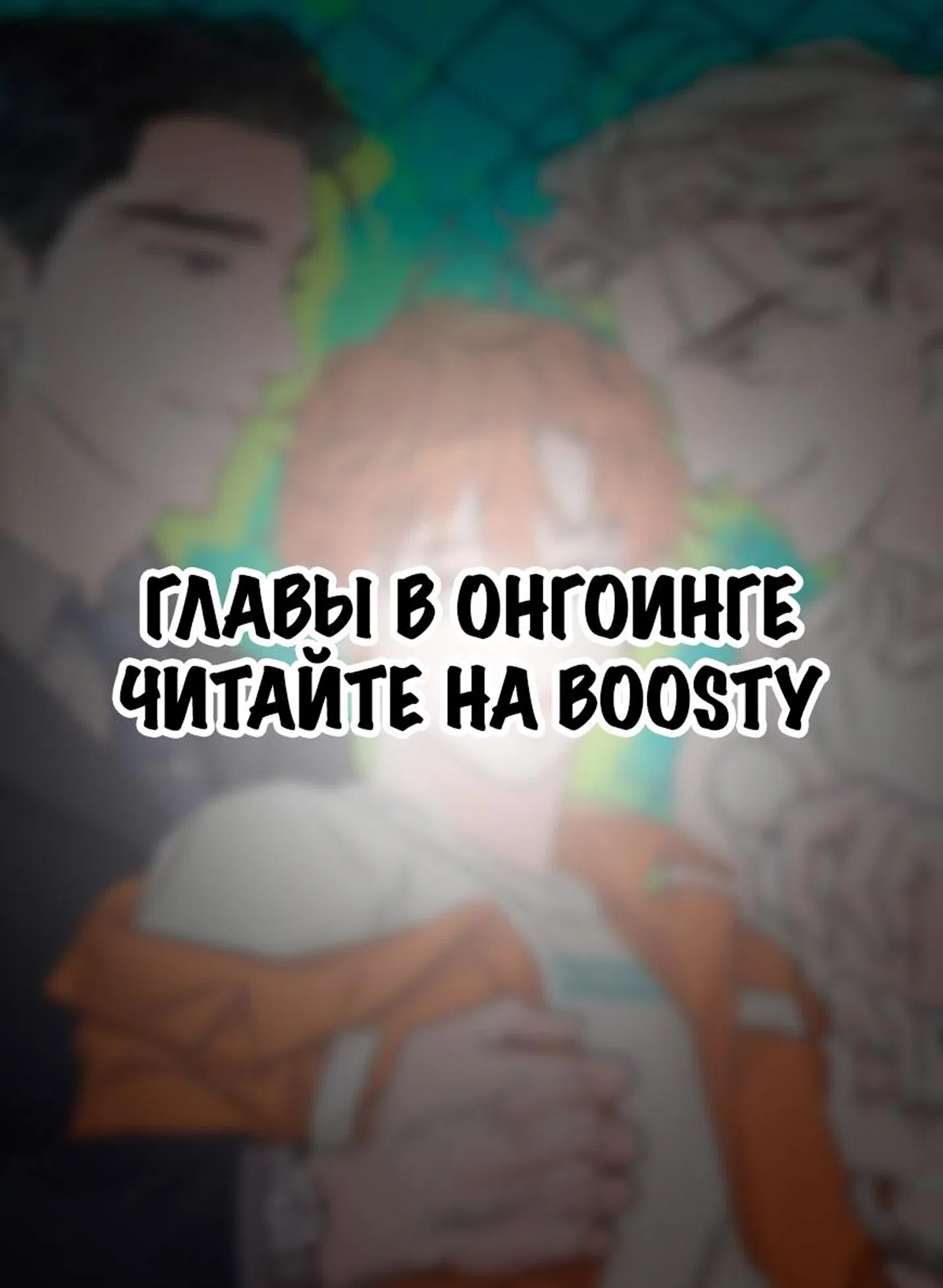 Манга Тюремный завтрак - Глава 52 Страница 74