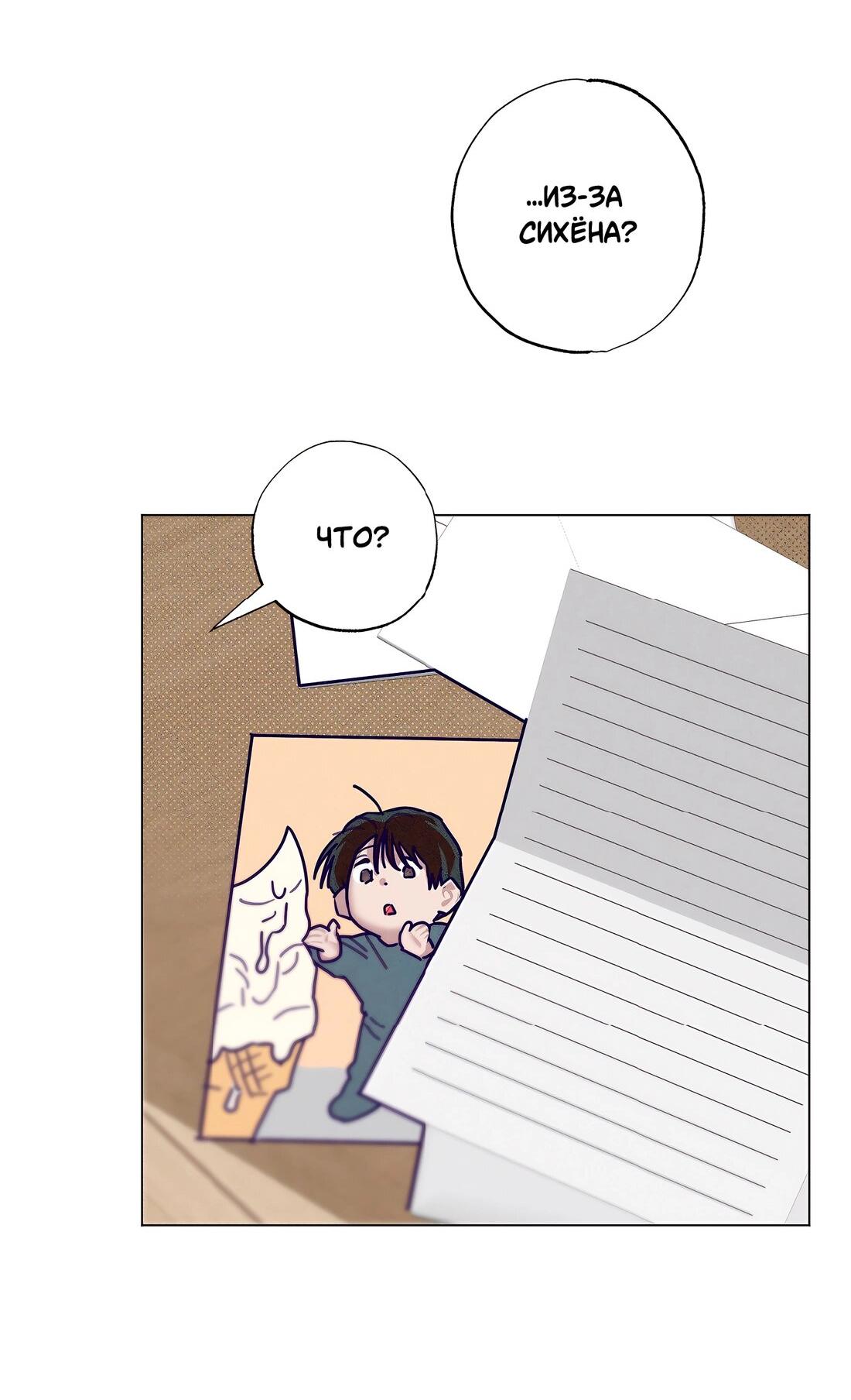 Манга Тюремный завтрак - Глава 52 Страница 23