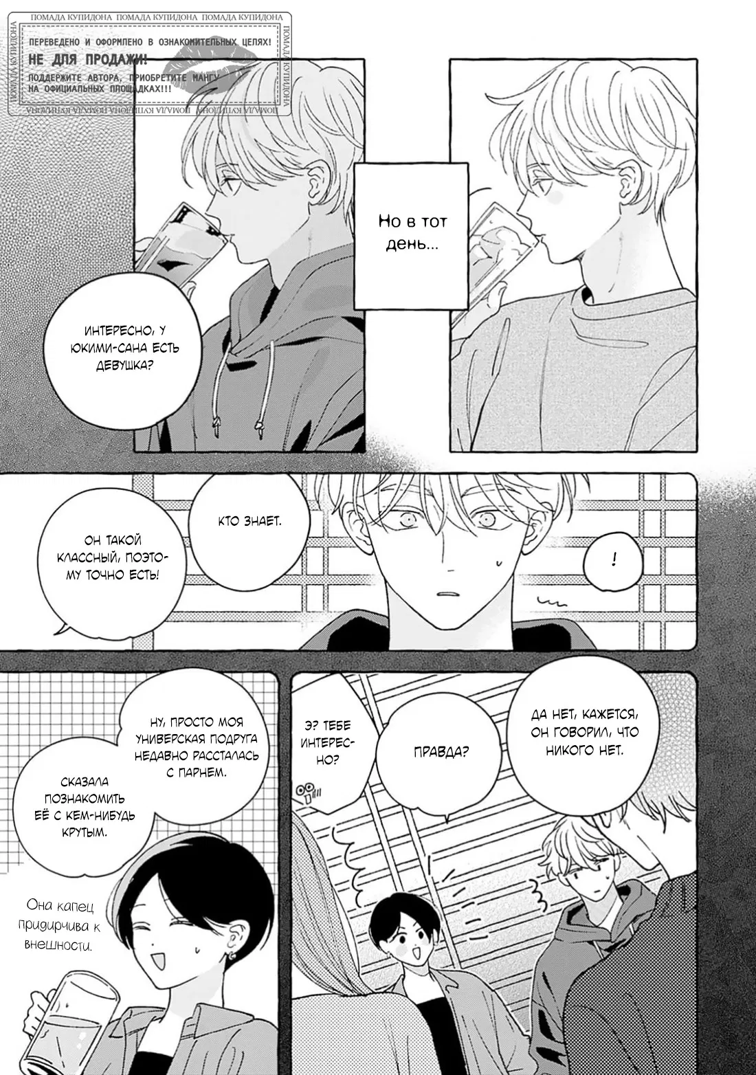 Манга Как растаять - Глава 6 Страница 9