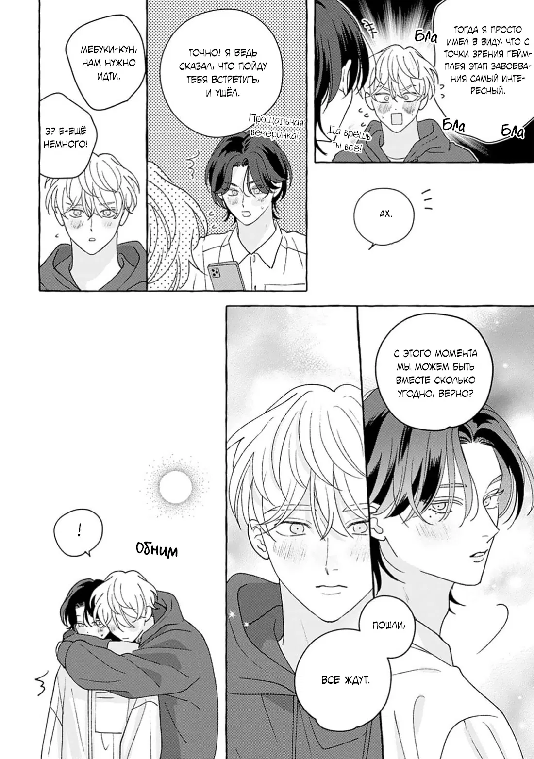 Манга Как растаять - Глава 6 Страница 46