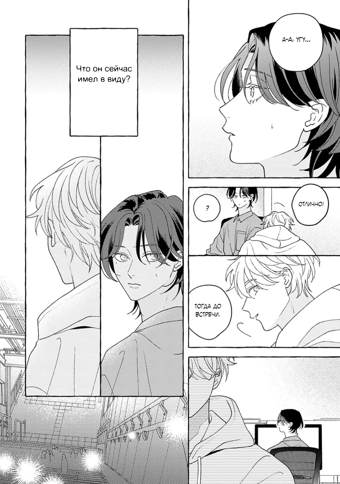 Манга Как растаять - Глава 6 Страница 18