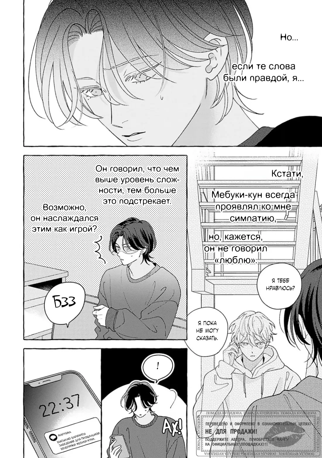 Манга Как растаять - Глава 6 Страница 14