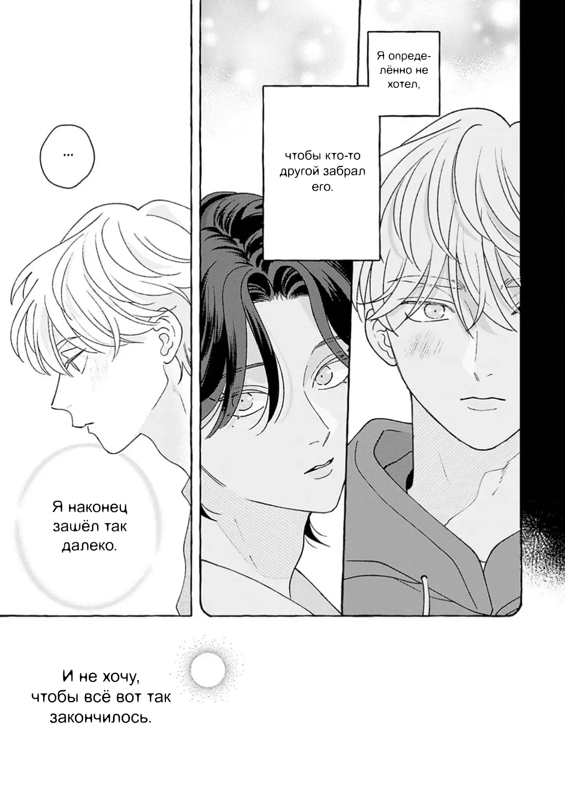 Манга Как растаять - Глава 6 Страница 11