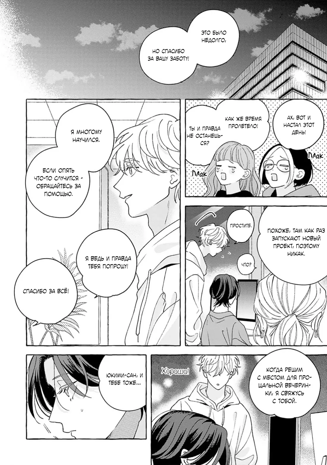 Манга Как растаять - Глава 6 Страница 16