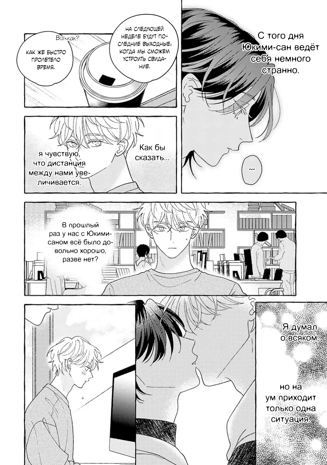 Манга Как растаять - Глава 6 Страница 4