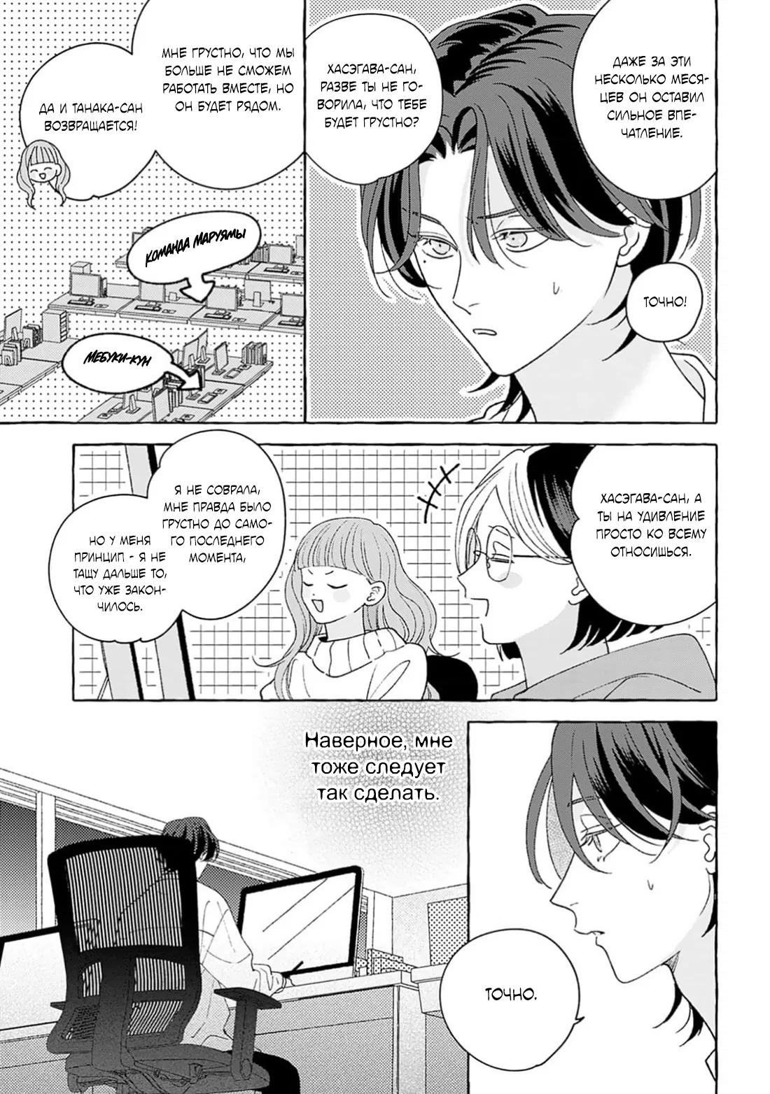 Манга Как растаять - Глава 6 Страница 23