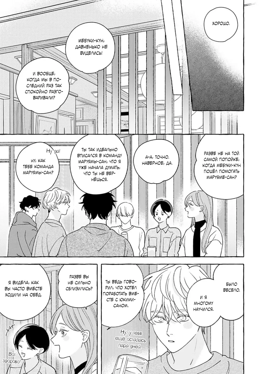 Манга Как растаять - Глава 6 Страница 7