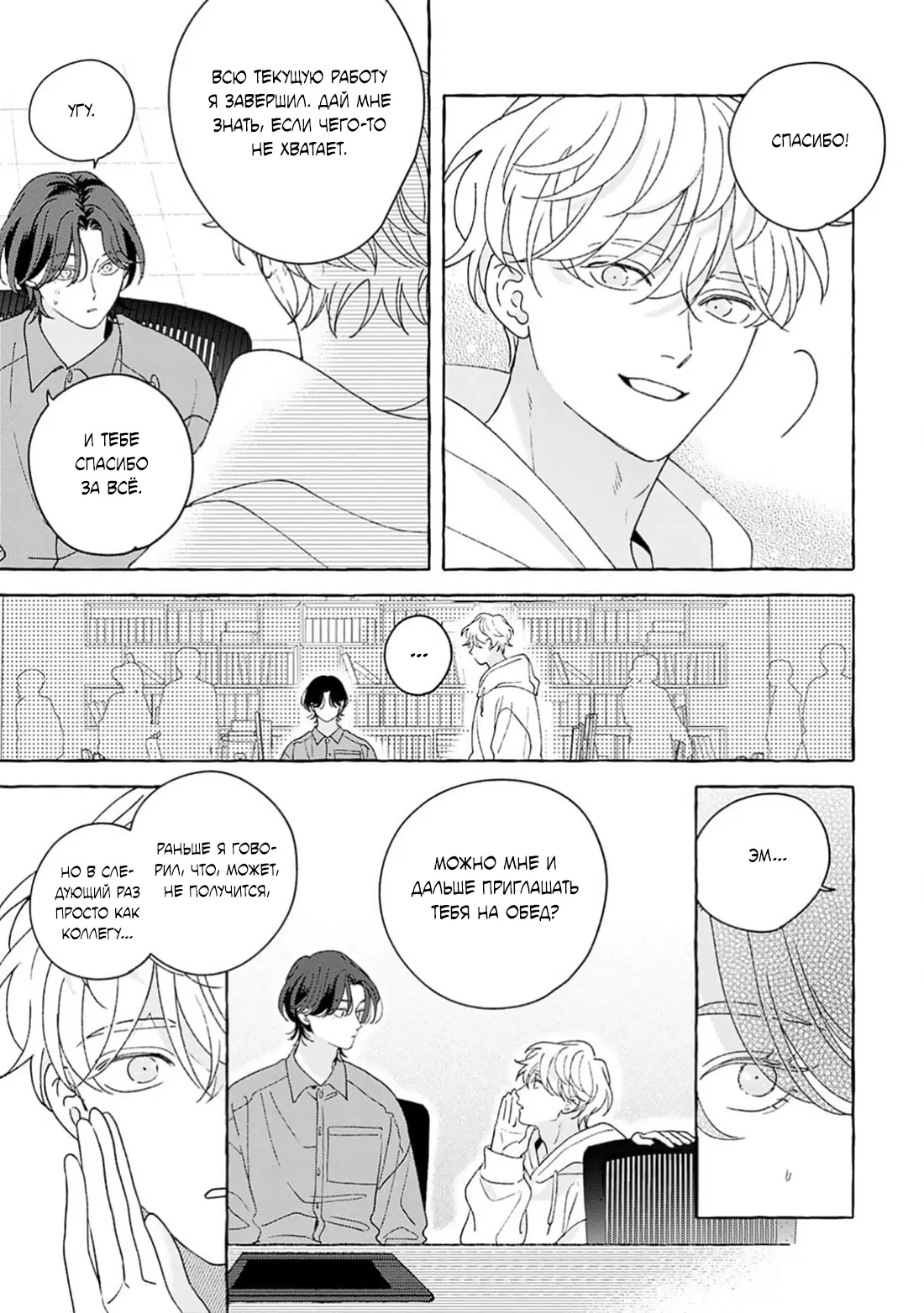 Манга Как растаять - Глава 6 Страница 17