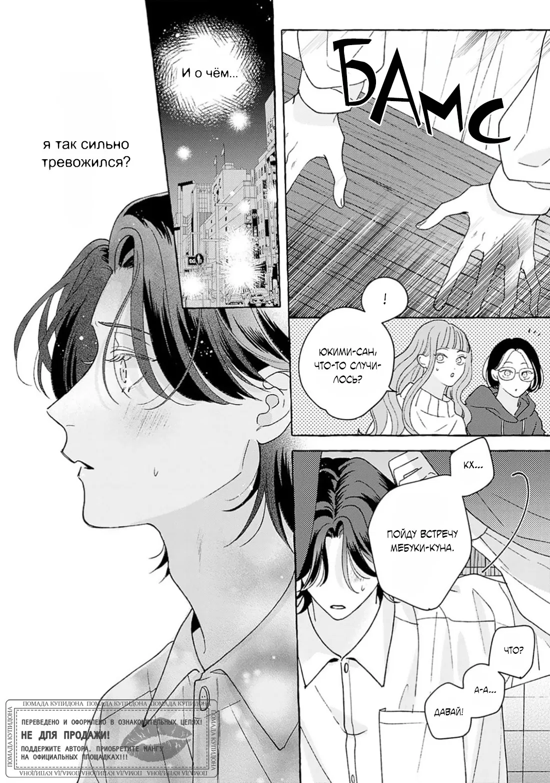 Манга Как растаять - Глава 6 Страница 32