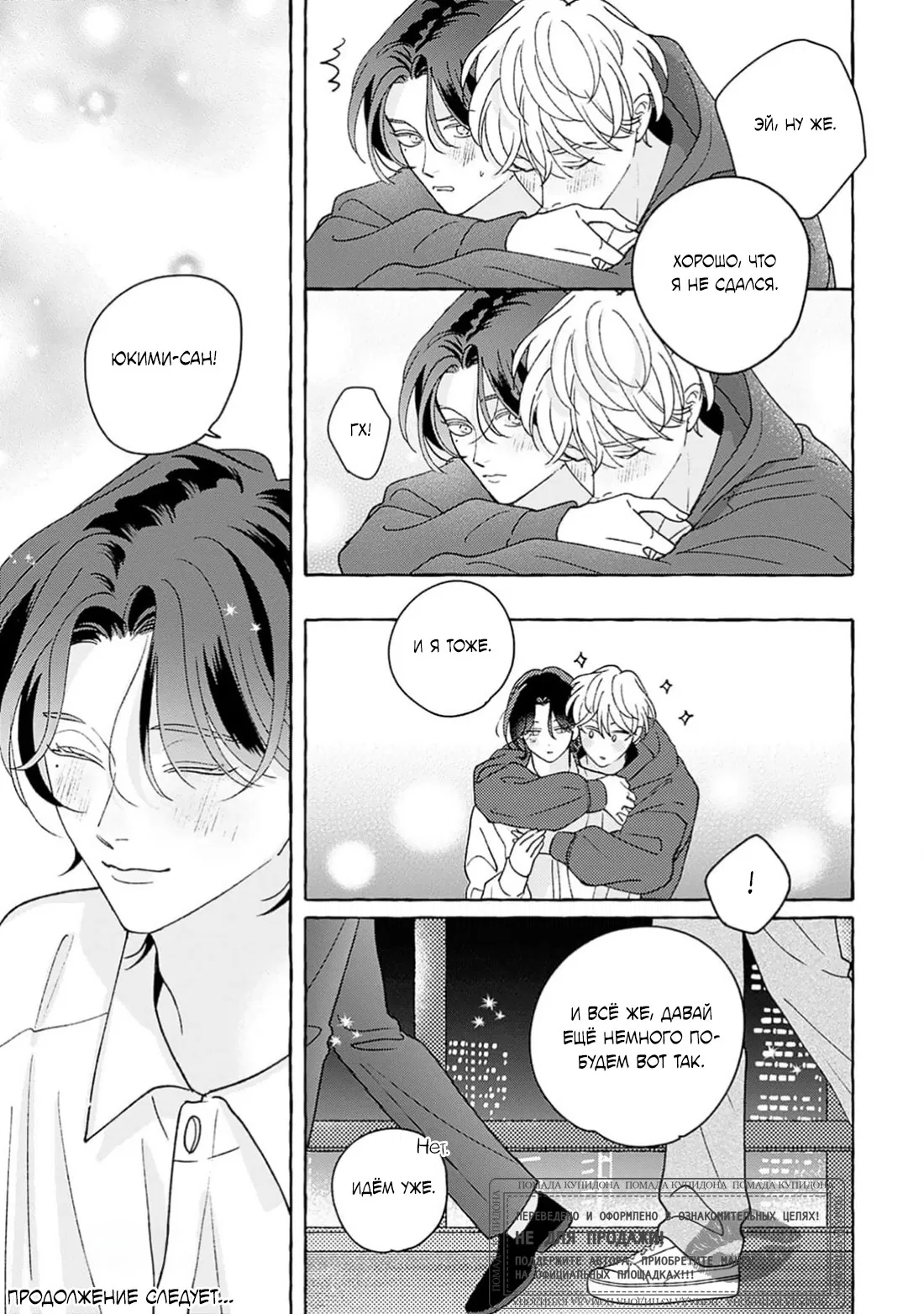 Манга Как растаять - Глава 6 Страница 47