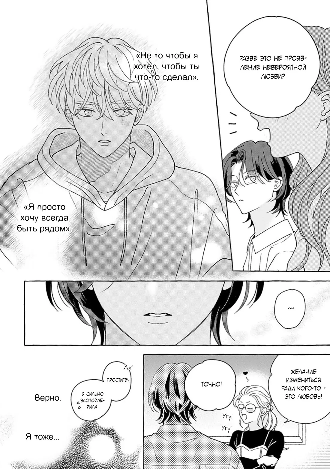 Манга Как растаять - Глава 6 Страница 30