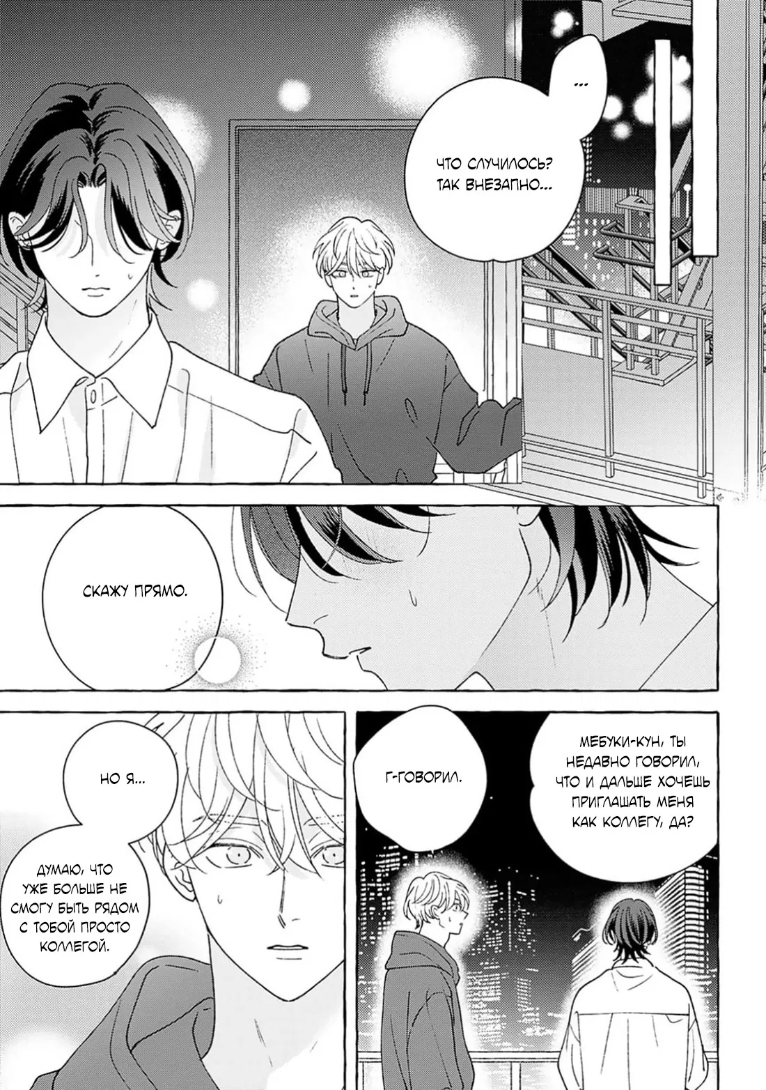 Манга Как растаять - Глава 6 Страница 35