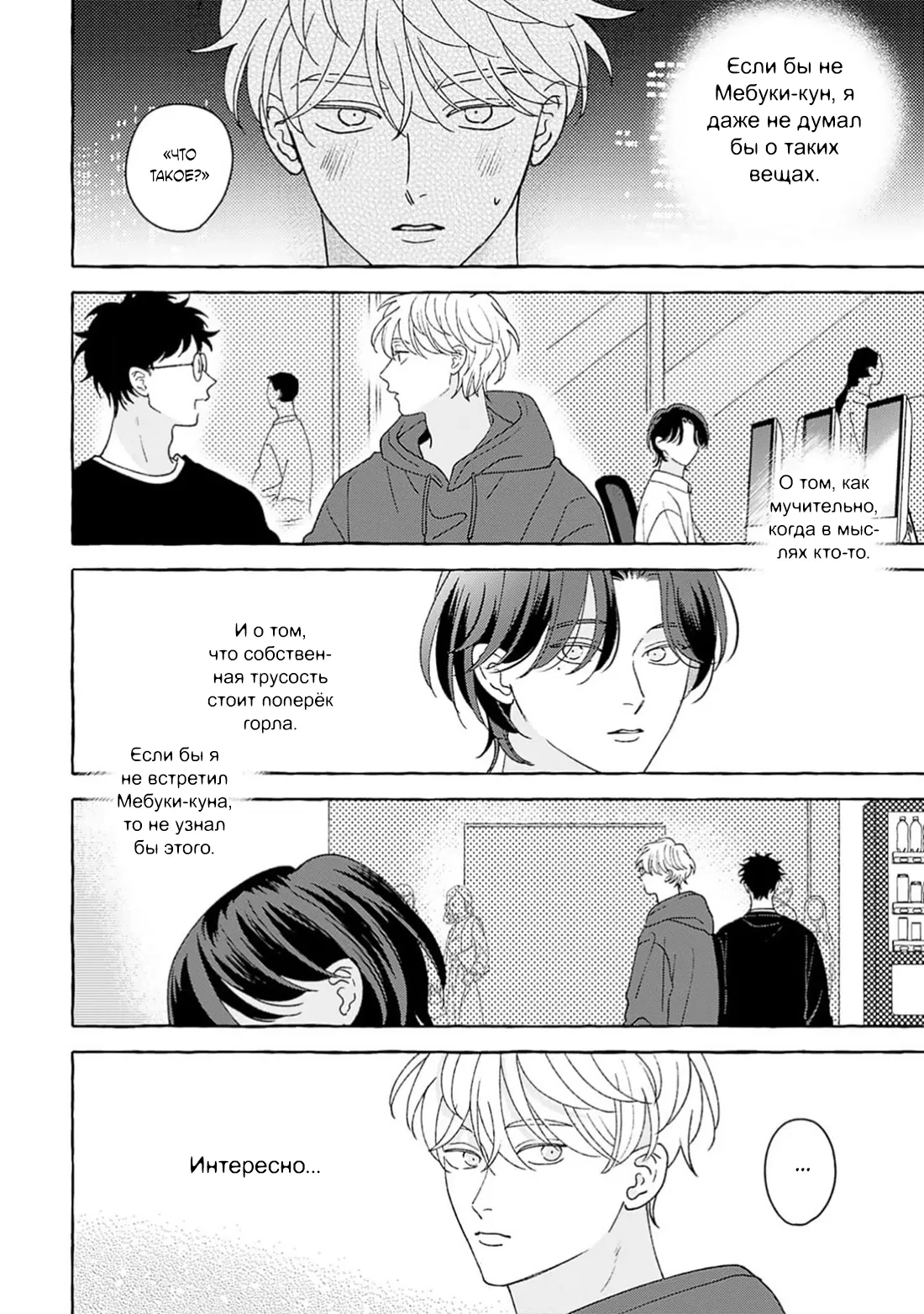 Манга Как растаять - Глава 6 Страница 26