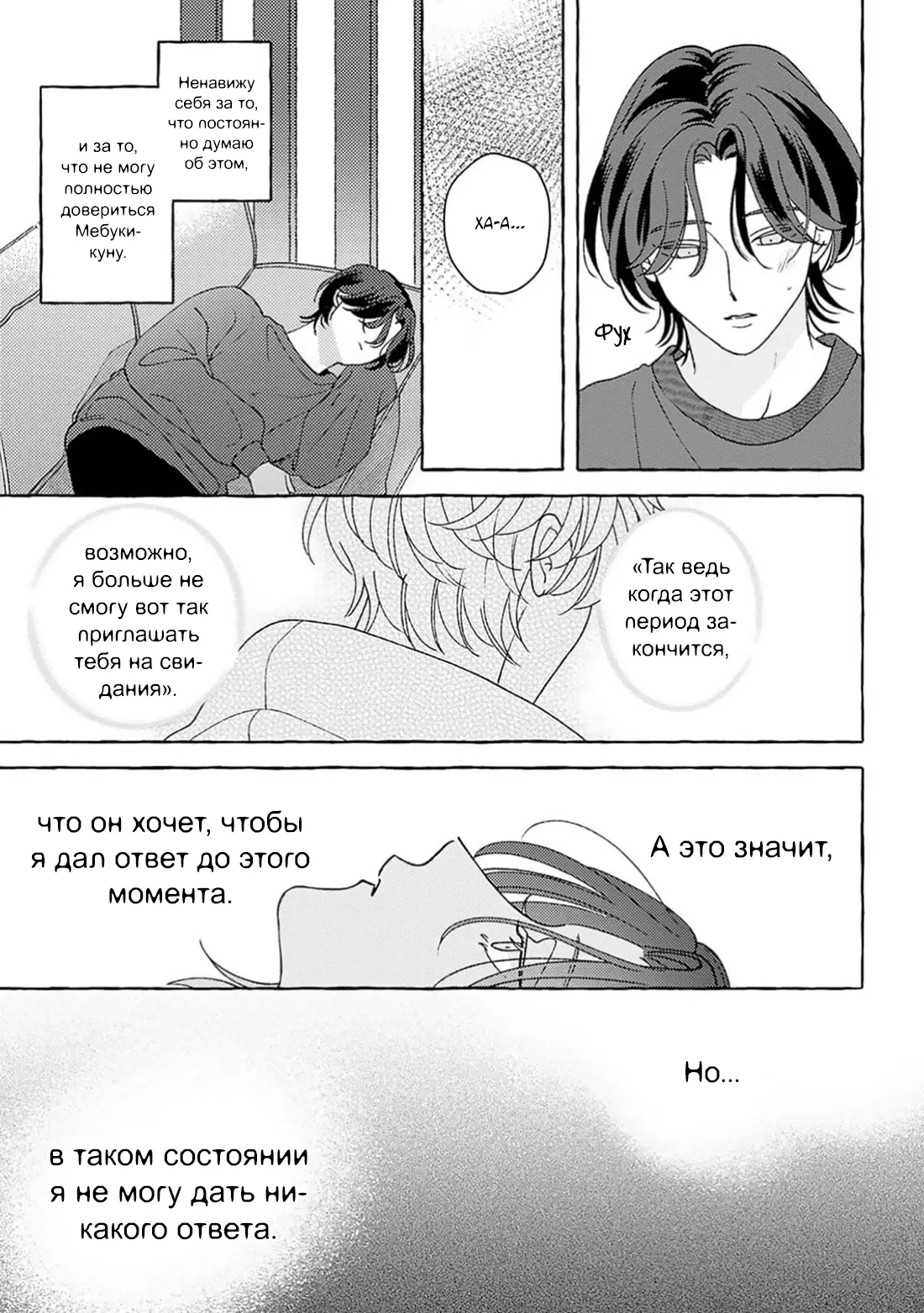 Манга Как растаять - Глава 6 Страница 15