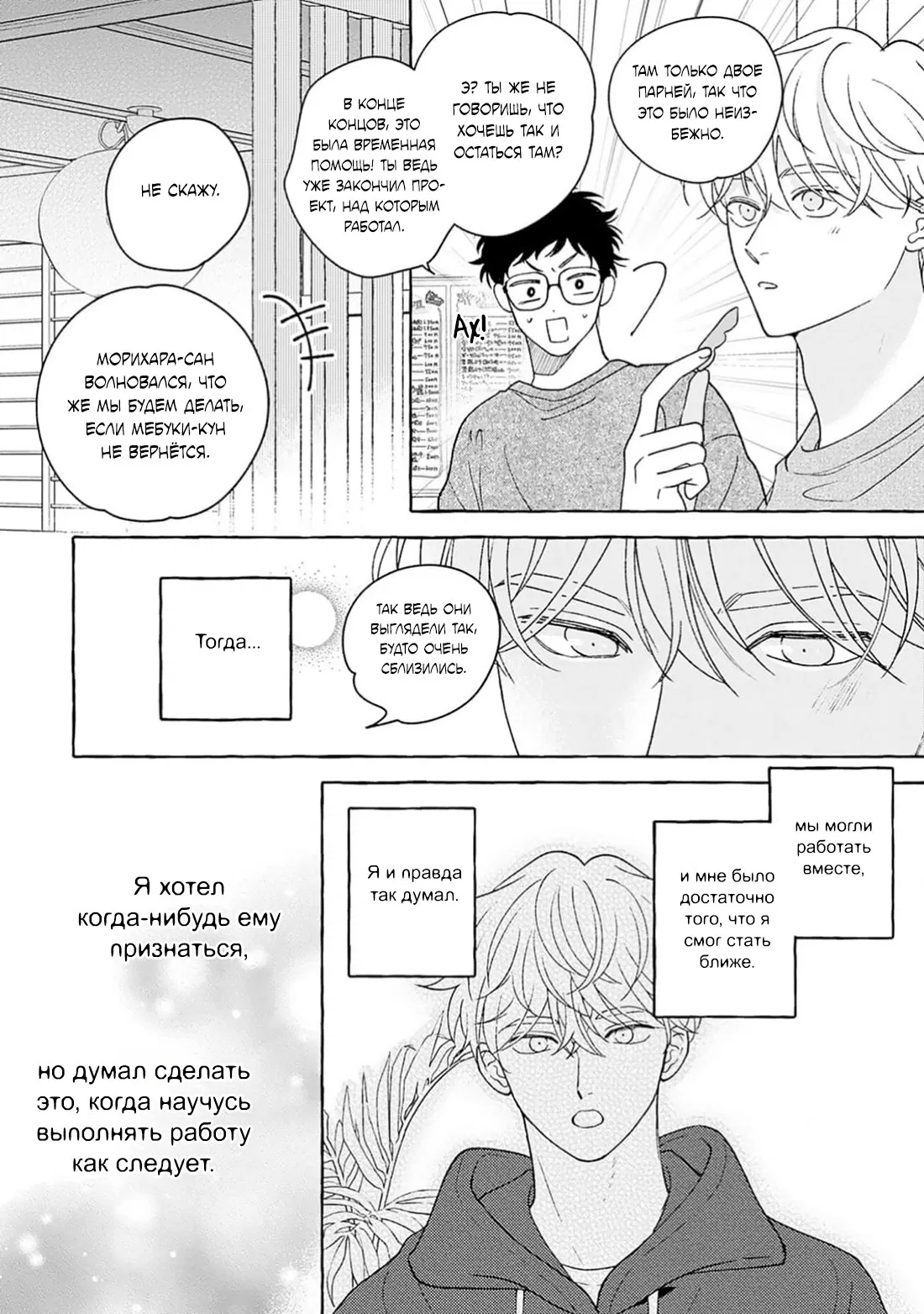 Манга Как растаять - Глава 6 Страница 8