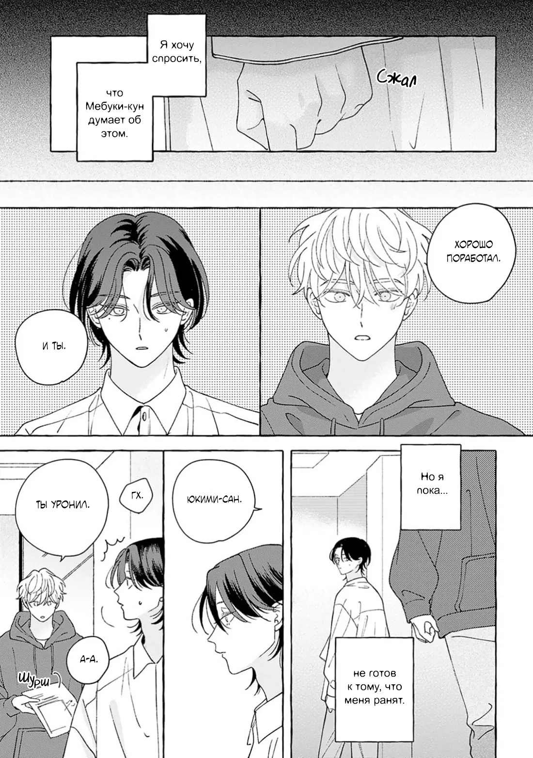 Манга Как растаять - Глава 6 Страница 21