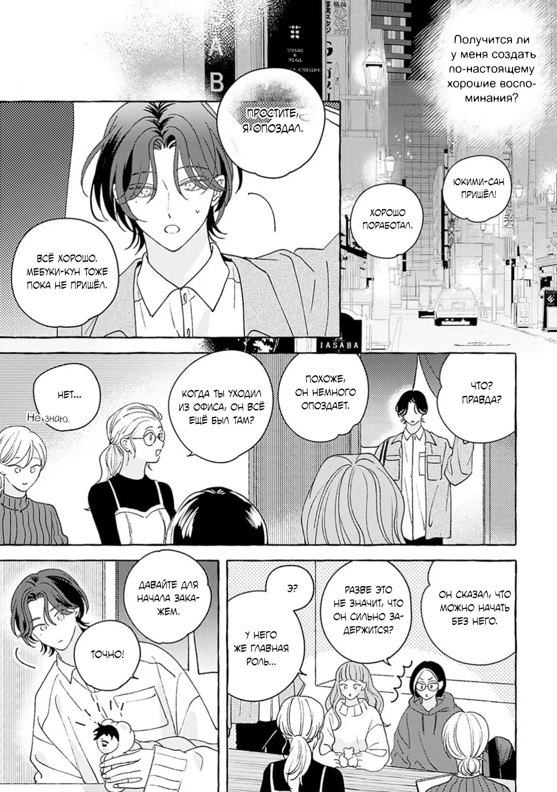 Манга Как растаять - Глава 6 Страница 27