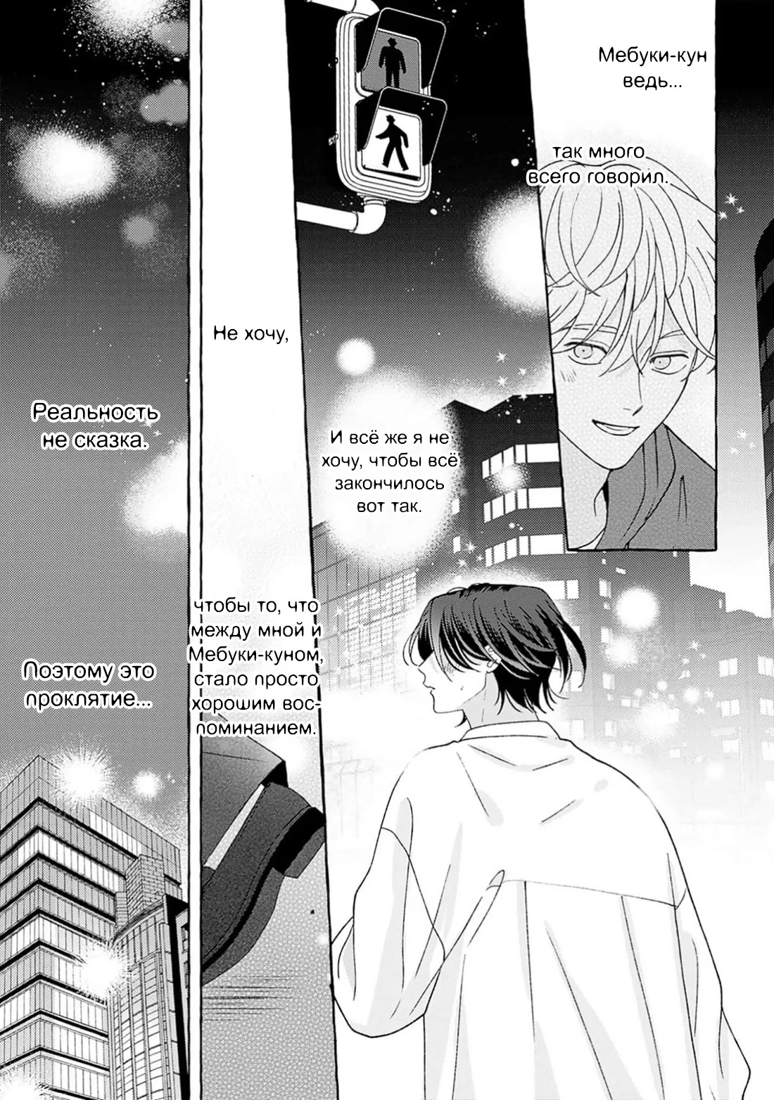 Манга Как растаять - Глава 6 Страница 33
