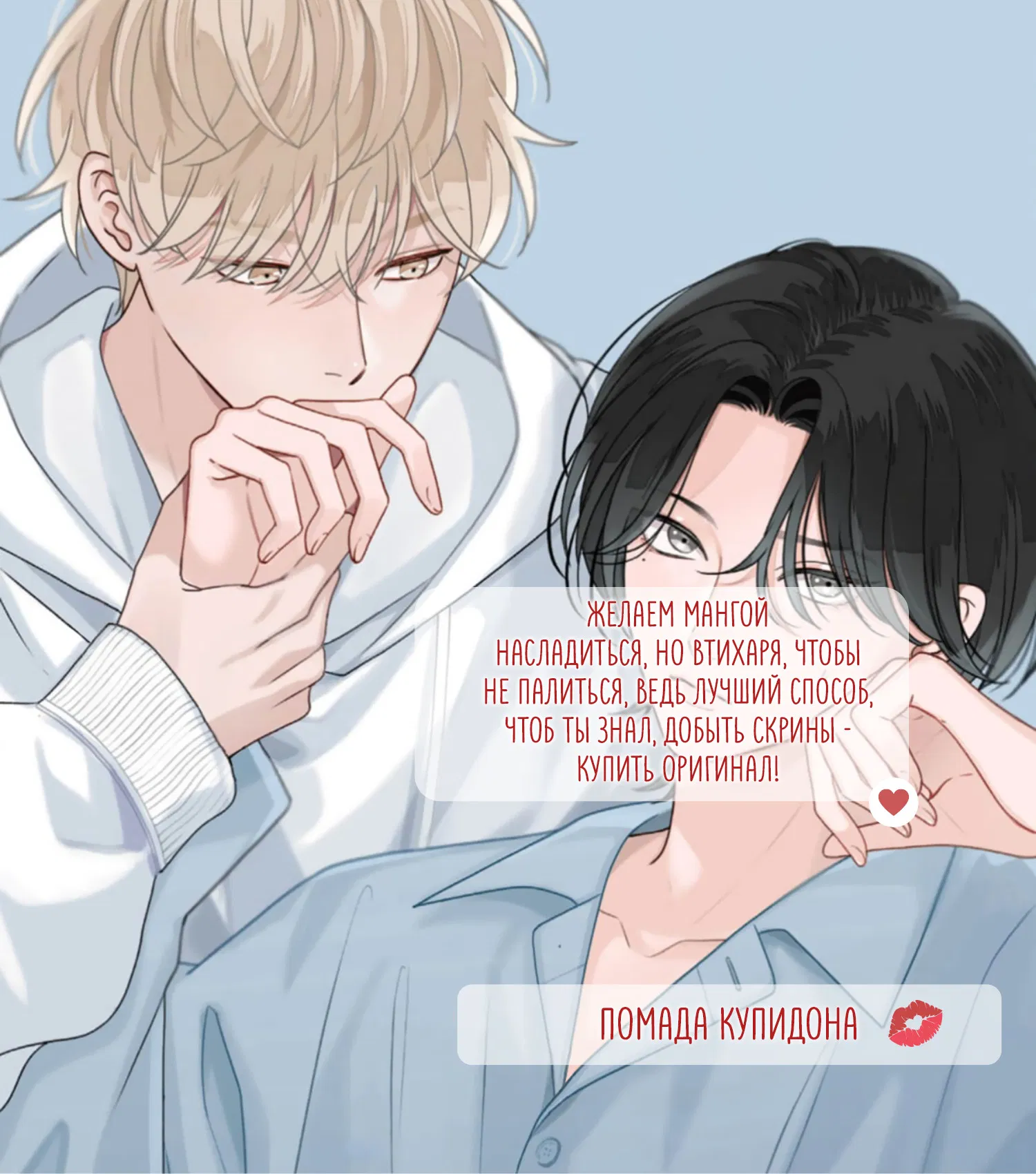 Манга Как растаять - Глава 6 Страница 1